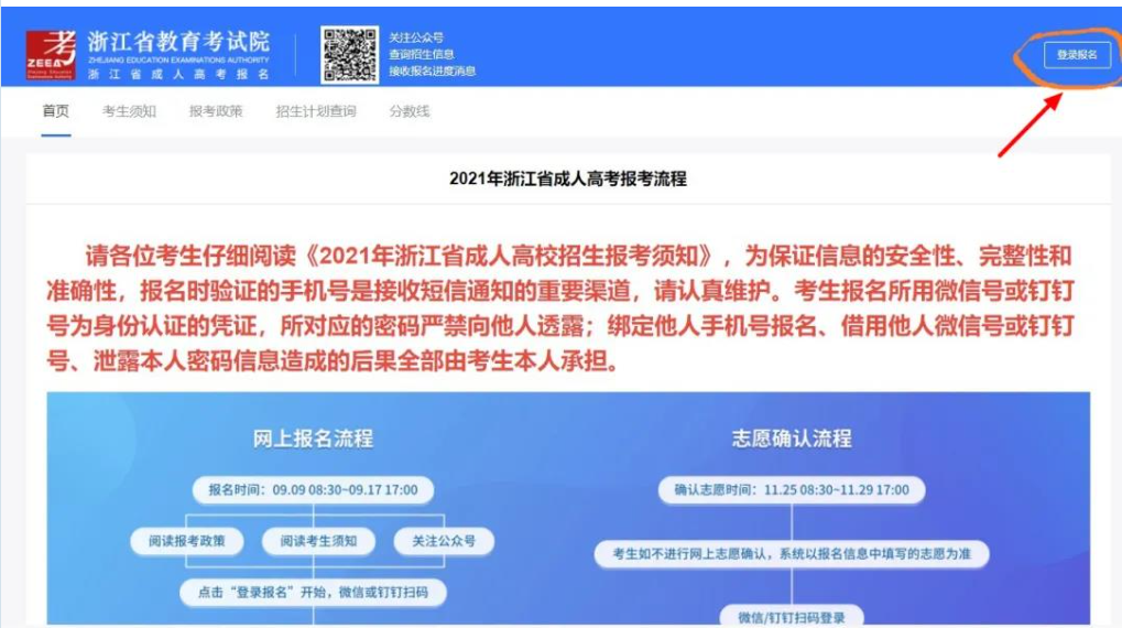 2023浙江省成人高考网上报名流程【图文教程】