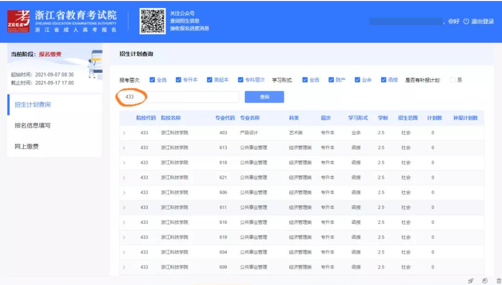 2023浙江省成人高考網(wǎng)上報名流程【圖文教程】