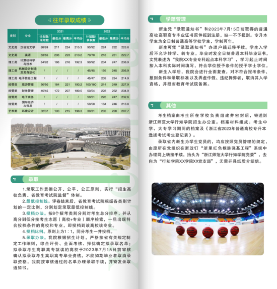 浙江师范大学行知学院专升本招生简章