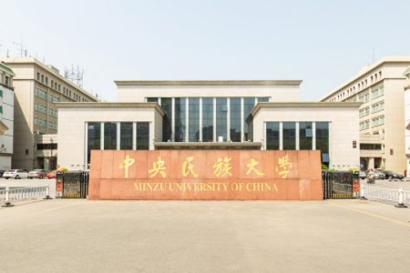 全國(guó)民族類大學(xué)排名一覽表