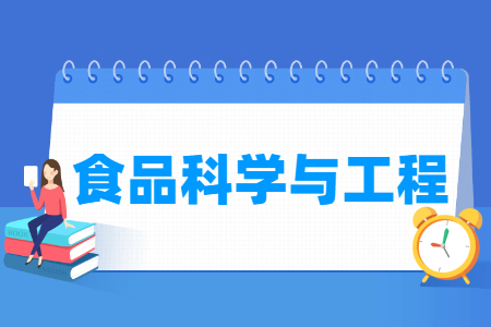 食品科學(xué)與工程專業(yè)就業(yè)方向與就業(yè)前景怎么樣