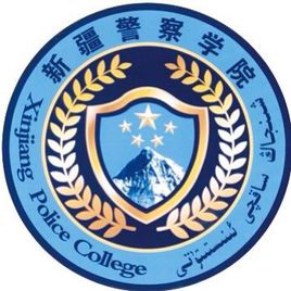 2022新疆警察学院录取规则