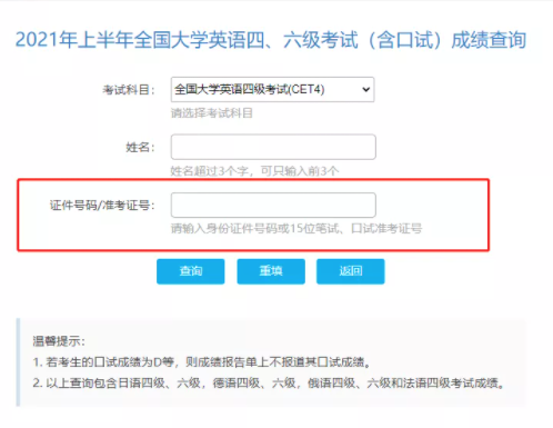 英語四級準考證號忘了怎么找回查詢成績（5個入口）