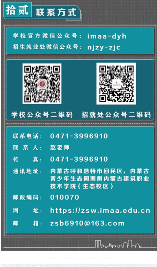 2021年內(nèi)蒙古建筑職業(yè)技術(shù)學院高職擴招招生簡章