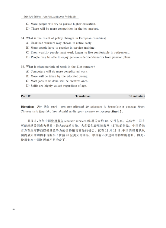 大学英语四级改革后样卷题型及参考答案