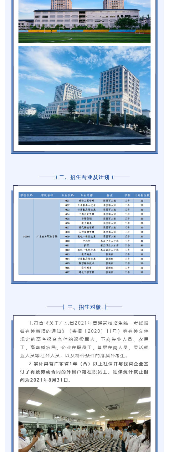 2021年廣東南方職業(yè)學院高職擴招招生簡章