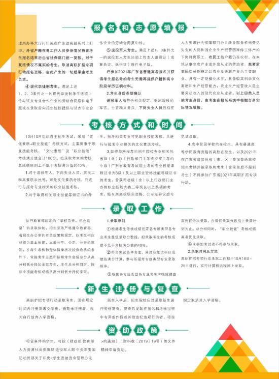 2021年惠州工程职业学院高职扩招招生简章