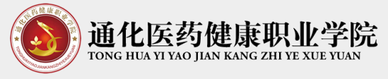 2022通化醫(yī)藥健康職業(yè)學院分數(shù)線是多少分