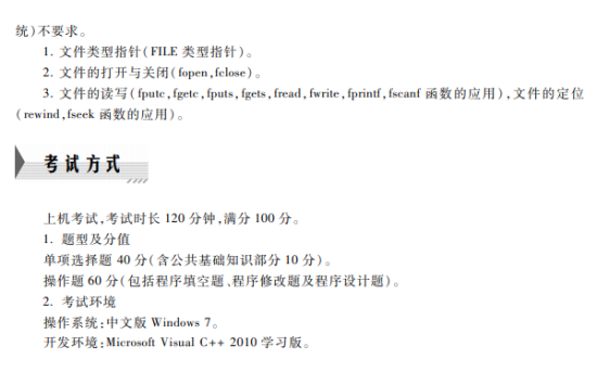 2021全國計算機(jī)二級C語言考試內(nèi)容大綱（2018年版）