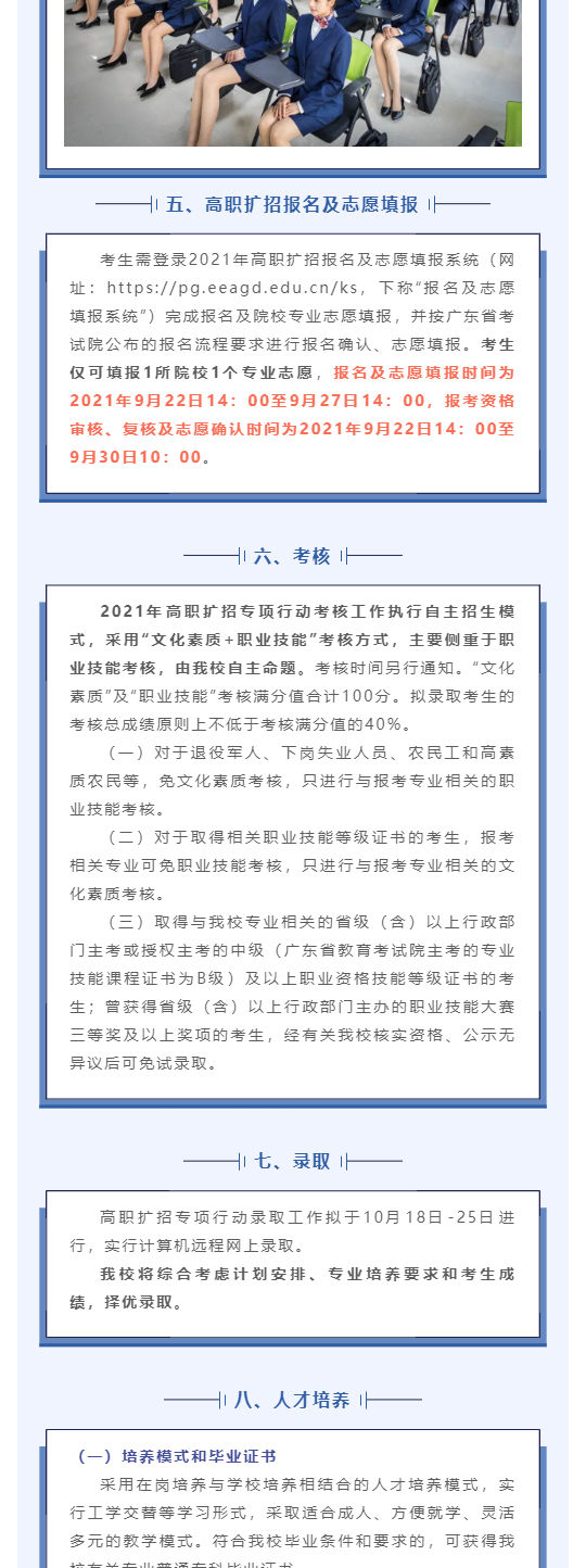 2021年廣東南方職業(yè)學院高職擴招招生簡章