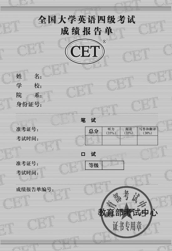 大學(xué)英語四級分值分布明細(xì)情況（425分及以上算通過）