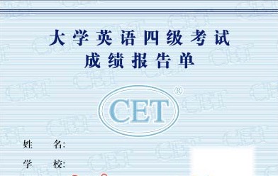 大學英語四級分值分布明細情況（425分及以上算通過）