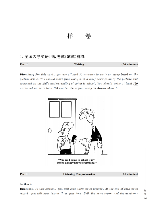 大学英语四级改革后样卷题型及参考答案