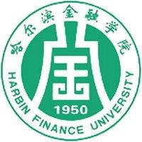 哈尔滨金融学院王牌专业_最好的专业是什么