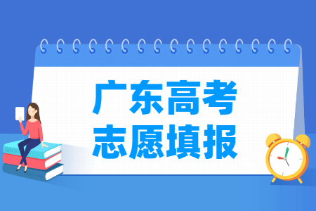 2023廣東高考志愿填報時間（含2021-2022年）