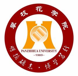 2023攀枝花有哪些大学？攀枝花所有大学名单一览表（3所）