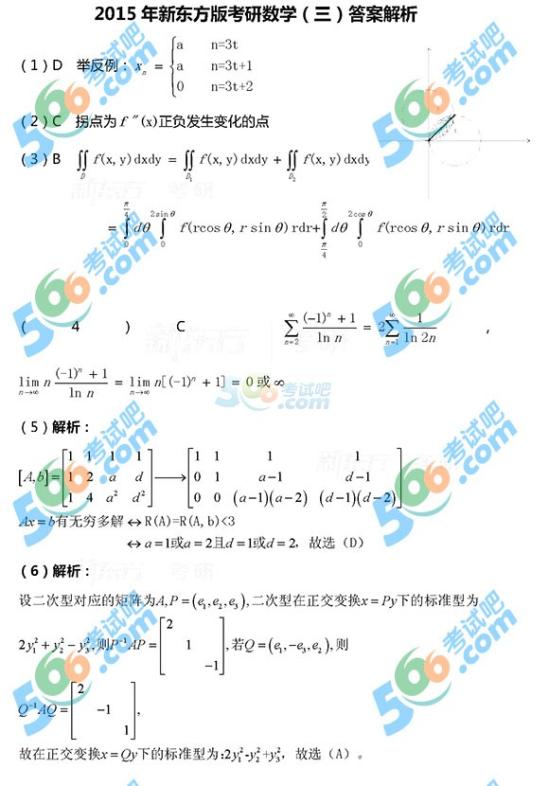 2015年考研数学三答案完整版