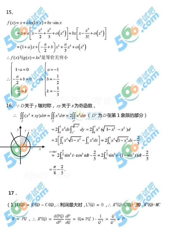 2015年考研数学三答案完整版