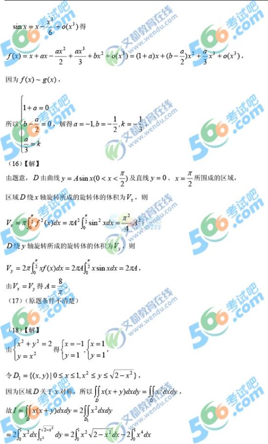 2015年考研数学二答案完整版