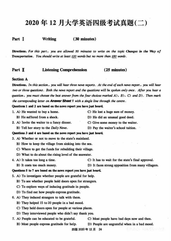 2020年12月英語(yǔ)四級(jí)真題試卷電子版（卷二）
