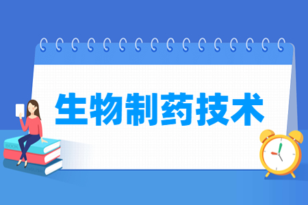 生物制藥技術專業(yè)就業(yè)方向與就業(yè)崗位有哪些