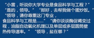 同學，你大學是什么專業(yè)的？領導請你尊重這門專業(yè)