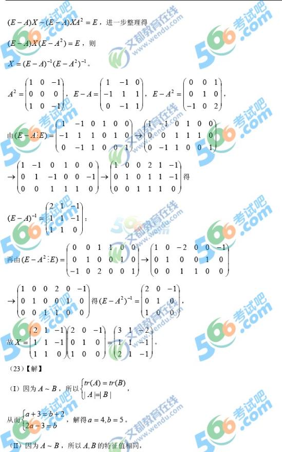 2015年考研数学二答案完整版