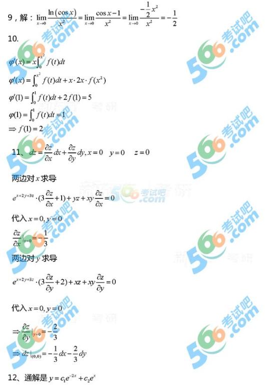 2015年考研数学三答案完整版