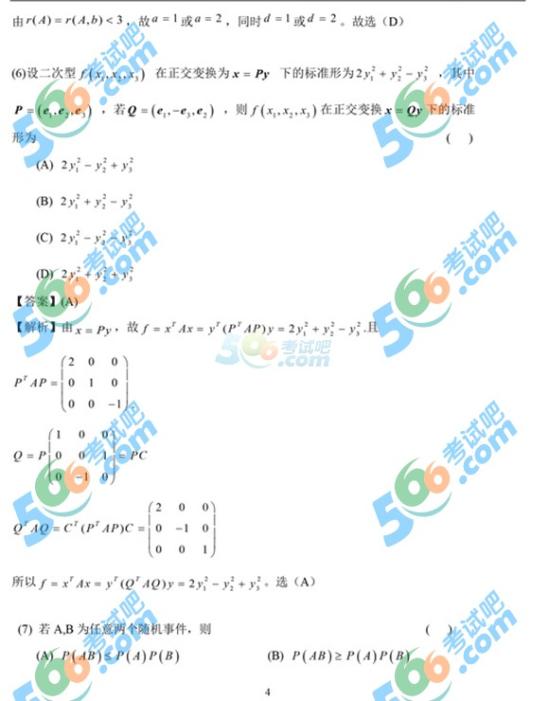 2015年考研数学一答案完整版