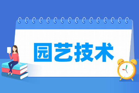 园艺技术专业就业方向与就业岗位有哪些