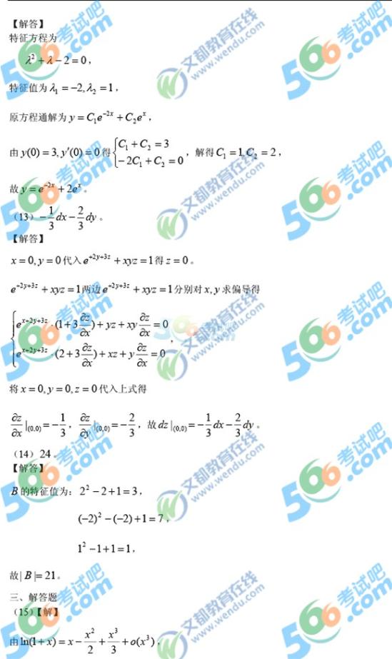 2015年考研數(shù)學二答案完整版