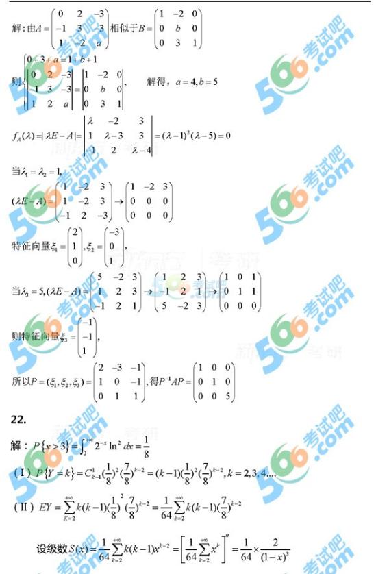 2015年考研数学三答案完整版