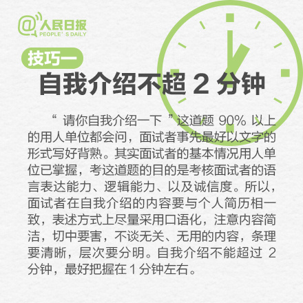 十大面試答題技巧，讓你在HR面前脫穎而出！