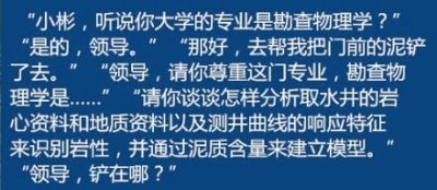 同學，你大學是什么專業(yè)的？領導請你尊重這門專業(yè)