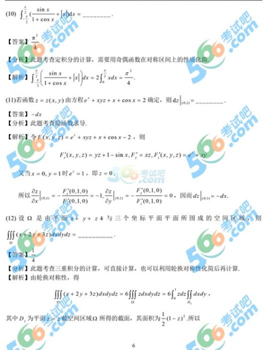 2015年考研数学一答案完整版