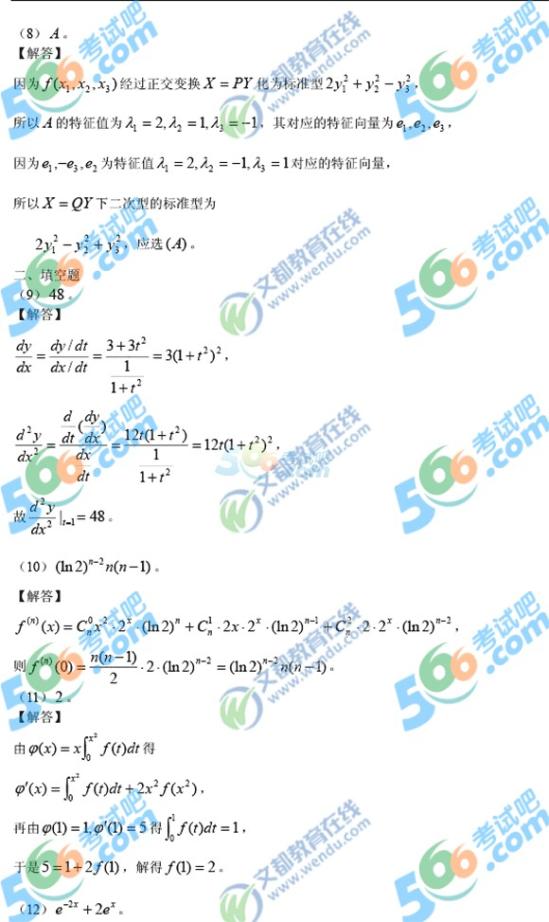 2015年考研數(shù)學二答案完整版