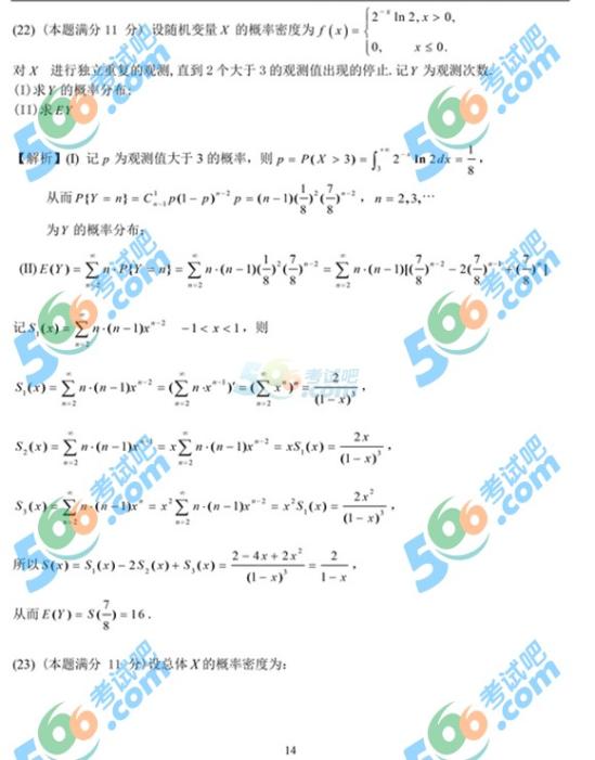 2015年考研数学一答案完整版