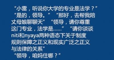 同學，你大學是什么專業(yè)的？領導請你尊重這門專業(yè)