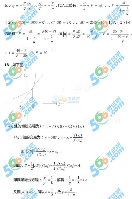 2015年考研数学三答案完整版