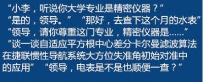 同学，你大学是什么专业的？领导请你尊重这门专业