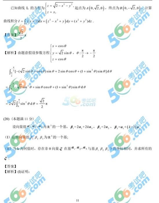 2015年考研数学一答案完整版