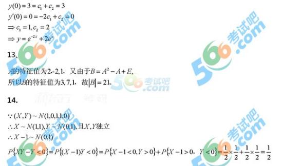 2015年考研數(shù)學(xué)三答案完整版