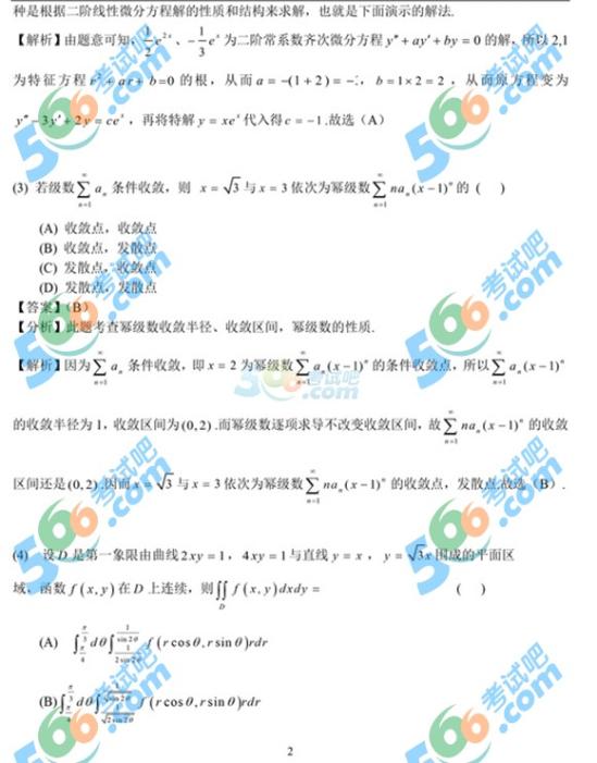 2015年考研数学一答案完整版