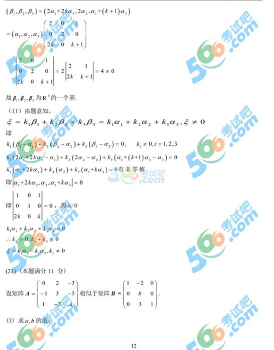 2015年考研数学一答案完整版