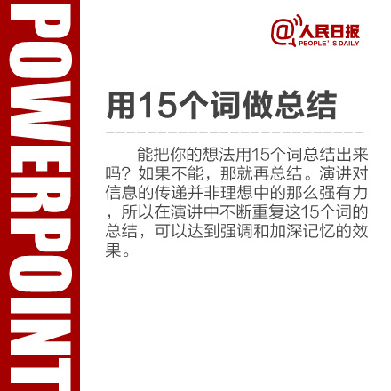 11个PPT演讲实用技巧，助你PPT演讲一鸣惊人！