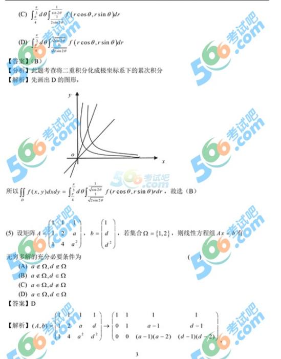 2015年考研数学一答案完整版