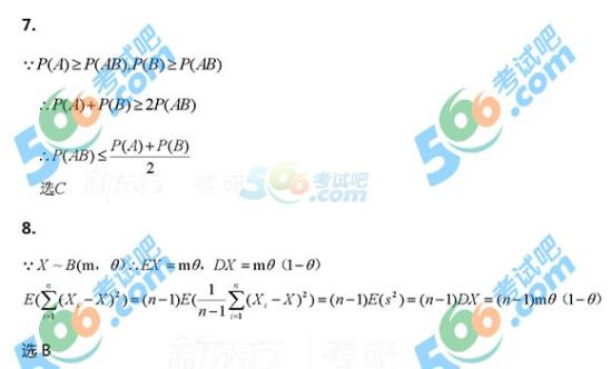 2015年考研数学三答案完整版