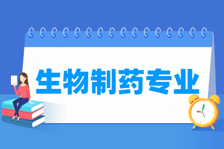 生物制藥專業(yè)就業(yè)方向與就業(yè)前景怎么樣