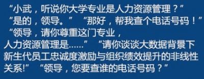 同学，你大学是什么专业的？领导请你尊重这门专业