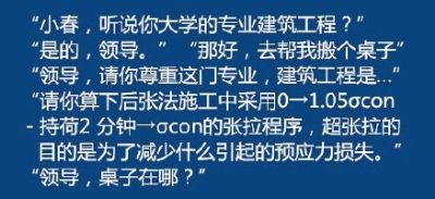 同學，你大學是什么專業(yè)的？領導請你尊重這門專業(yè)